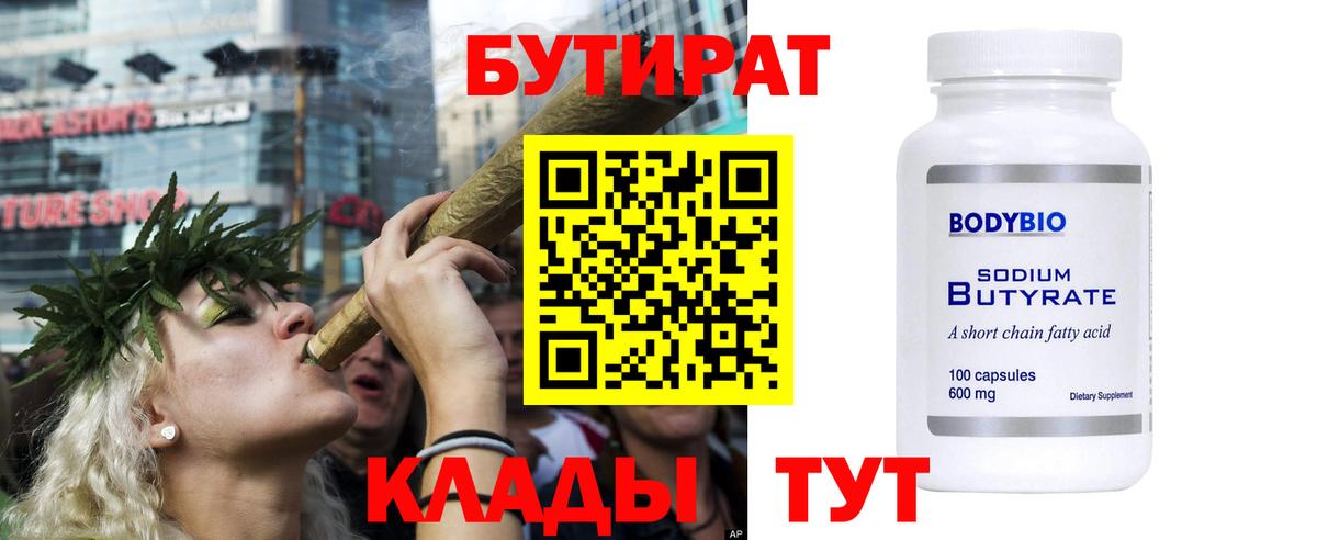 Бутират бутик  Вход с VPN  Майский 