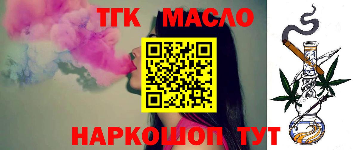 купить наркотики цена  Вход с VPN  ТГК вейп с тгк  Майский  ТГК вейп 